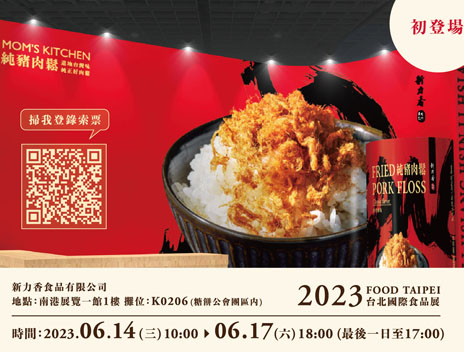 參加2023台北國際食品展 (FOOD TAIPEI)